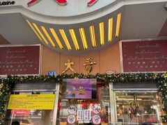 -大哥餐厅(西城花园店)