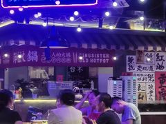 -萍姐火锅·公路夜市(打浦桥日月光店)