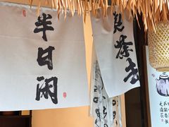 -了凡国风主题茶馆·咖啡(武侯祠锦里店)