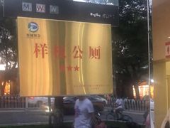 -王哥铁板烧(簋街店)