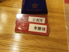 -九十九顶毡房(阜石路店)