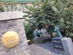-庐灶江南·江南菜·四合院Bistro(东直门雍和宫·原华侨宾馆店)