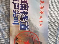 -十渡东湖港风景区