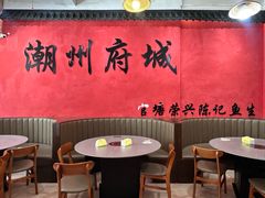 -官塘陈记鱼生·潮汕砂锅粥·牛肉火锅(潮枫路总店)