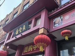 -鼎丰真(四马路店)