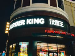 -汉堡王(常熟美城店)
