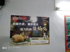 -吉英盐焗鸡(文中路店)