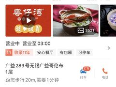 -粤仔湾砂锅粥(广益哥伦布店)
