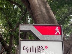 -乌山风景区