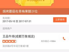 -王品台塑牛排(成都万象城店)