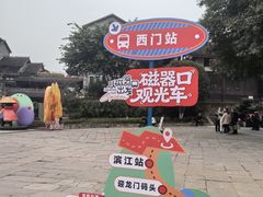 -磁器口古镇