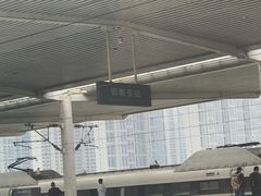 -邯郸东站