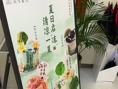 -山与蓝蛋糕(勒泰店)