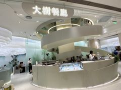 -大树餐厅(朝阳大悦城店)