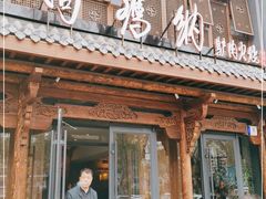 门面-高玛纳驴肉火烧(河间总店)