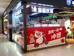 -蜜雪冰城(陆家嘴店)