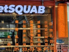 -整只乳鸽GetSQUAB(西华路店)
