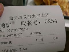 账单-煎饼道·新鲜现做(来福士店)