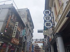 -汕头市小公园