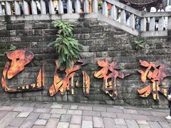 -重庆十八梯传统风貌区