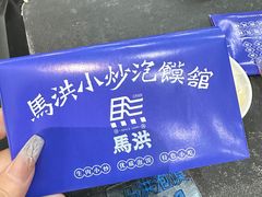 -马洪小炒泡馍馆(钟楼回民街店)