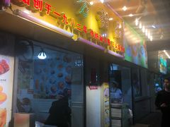 门面-芬芳甜品(同福路店)