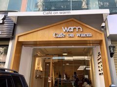 门面-Cafe on warm(丹霞店)