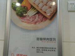 菜单-满宝馄饨(三好店)