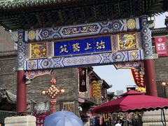 -古文化街旅游区