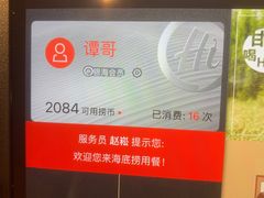 -海底捞火锅(龙湖三千集店)