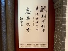 -周恩来同志少年读书旧址