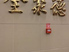 门面-北京全聚德(西客站店)