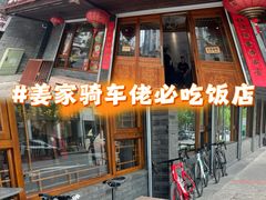 -洪福饭店·十八年老店