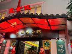 -惠食佳(滨江大公馆店)