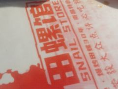 -老闵田螺馆·南昌市井菜·特色小吃(总店)