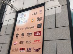 -太兴餐厅(东方广场分店)