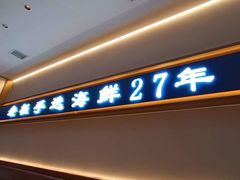 -正黄旗海鲜烧烤大排档(延安路总店)