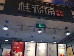 -桂桂茶(歌斐中心店)