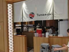 -Tuna maki寿司(苏州中心商场店)