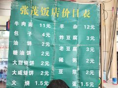 -张茂民族饭店(胜利北路店)