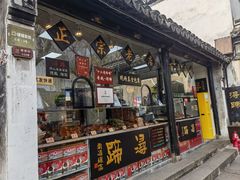 -浔蹄(南浔总店)