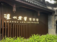 -泸州老窖景区