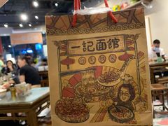 大堂-一记面馆(易发店)