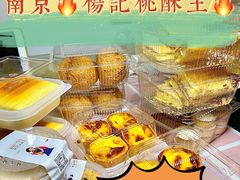 -楊記桃酥王(下马坊店)