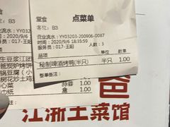账单-老阿爸鲜鱼土菜(昆山花桥店)