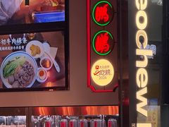 -陈鹏鹏潮汕菜(宝安机场T3航站楼店)