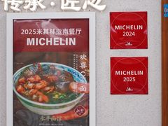 -永丰面馆(汉口路店)