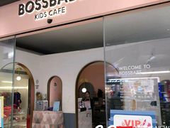 -BossBabe亲子餐厅(金光华广场店)