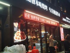 门面-张师傅烧烤(CBD店)