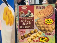 -利强记北角鸡蛋仔(弥敦道店 )